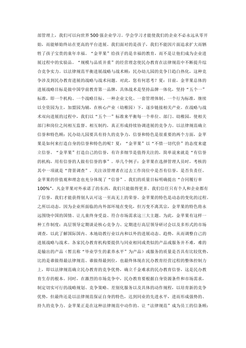 提升办园品质增强竞争能力_第2页