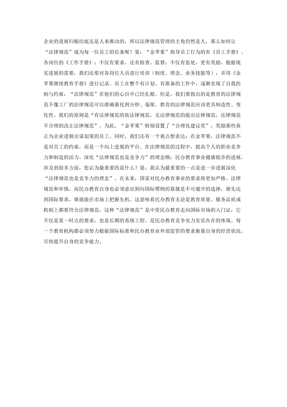 提升办园品质增强竞争能力_第3页