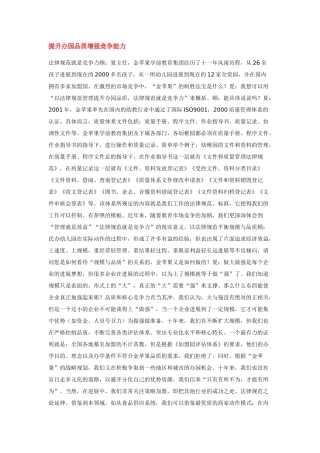 提升办园品质增强竞争能力