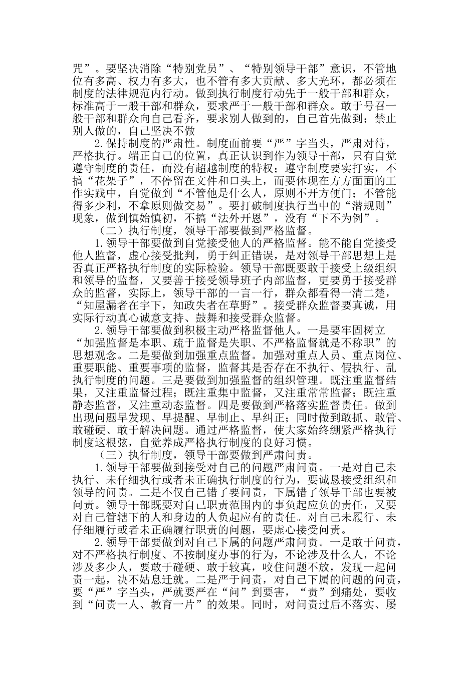 提升反腐倡廉制度执行力的思考_第2页