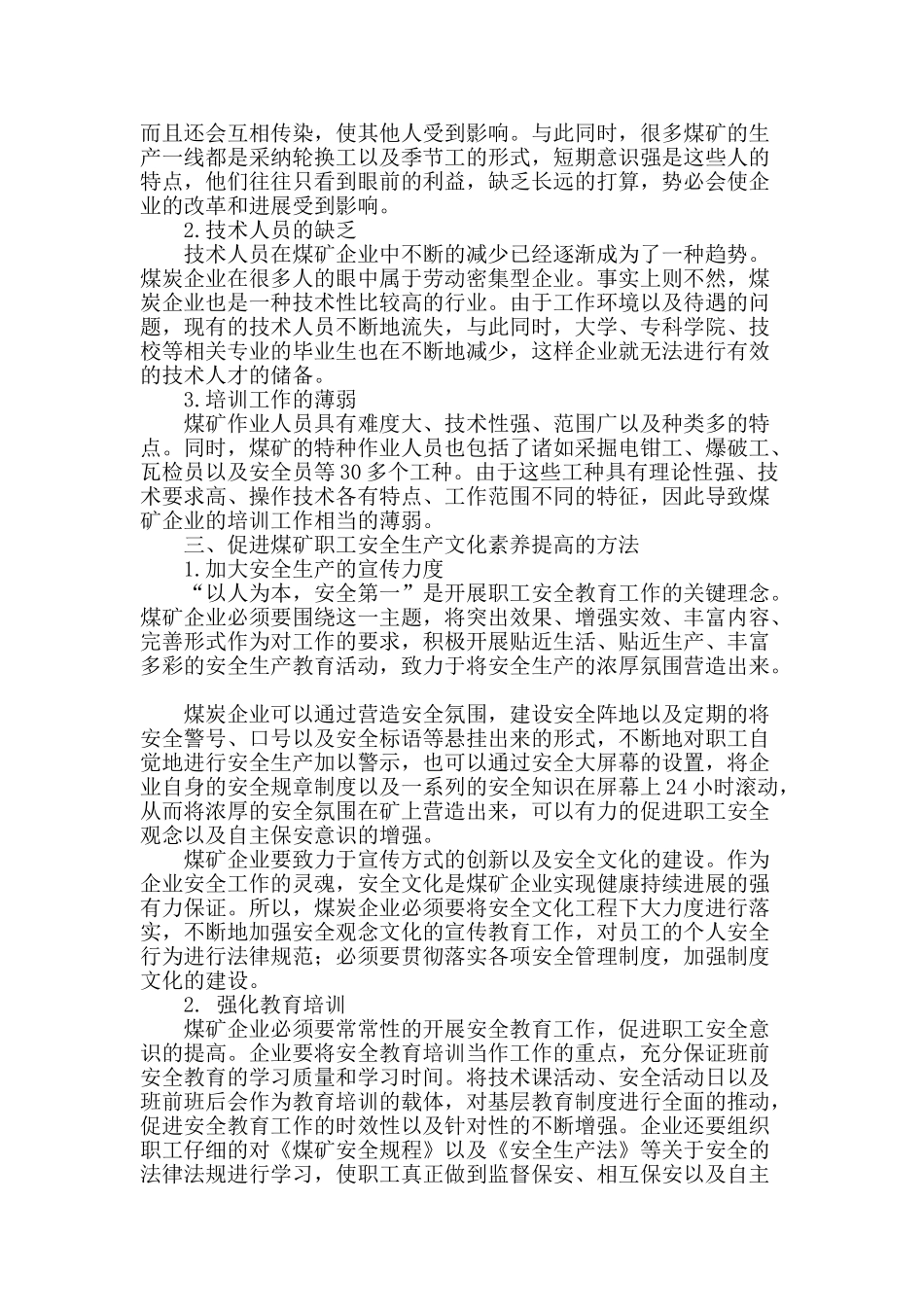 提升职工素质以保障煤矿企业安全生产_第2页