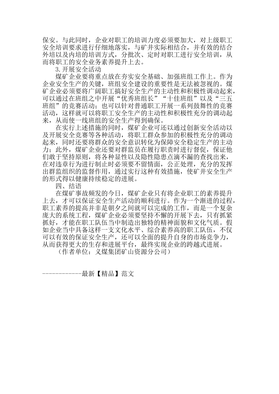 提升职工素质以保障煤矿企业安全生产_第3页