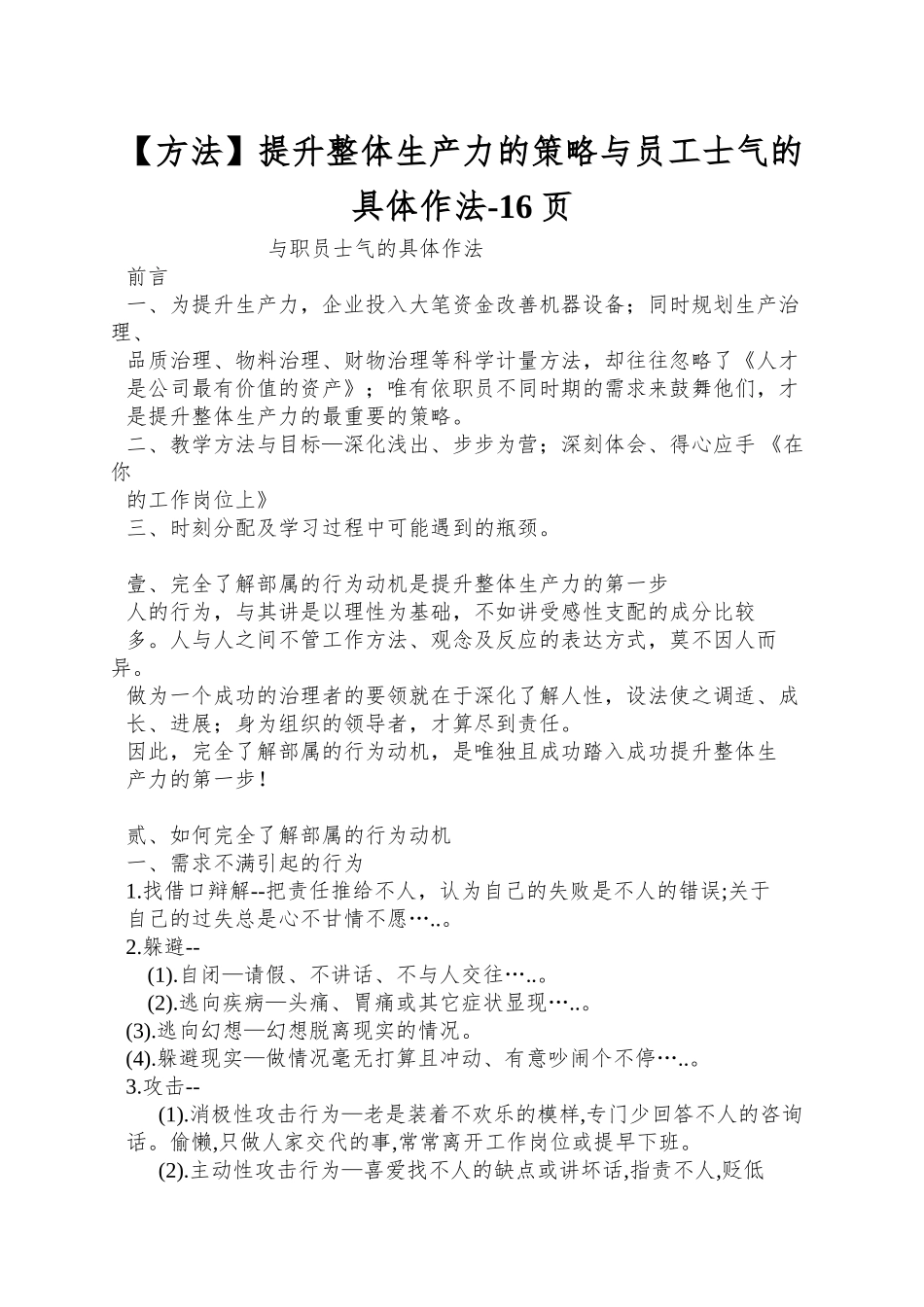 提升整体生产力的策略与员工士气的具体作法-16页_第1页