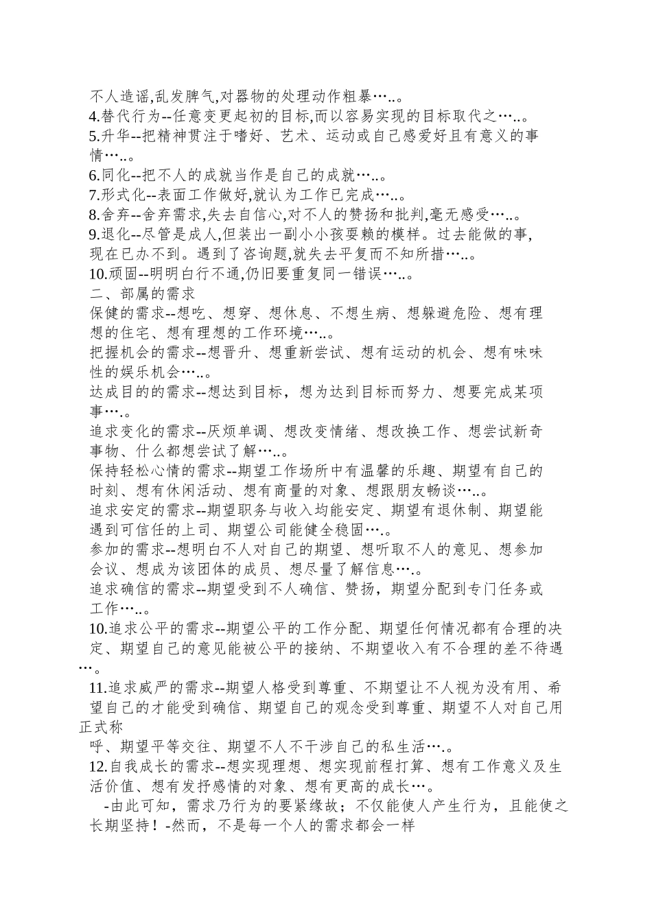 提升整体生产力的策略与员工士气的具体作法-16页_第2页