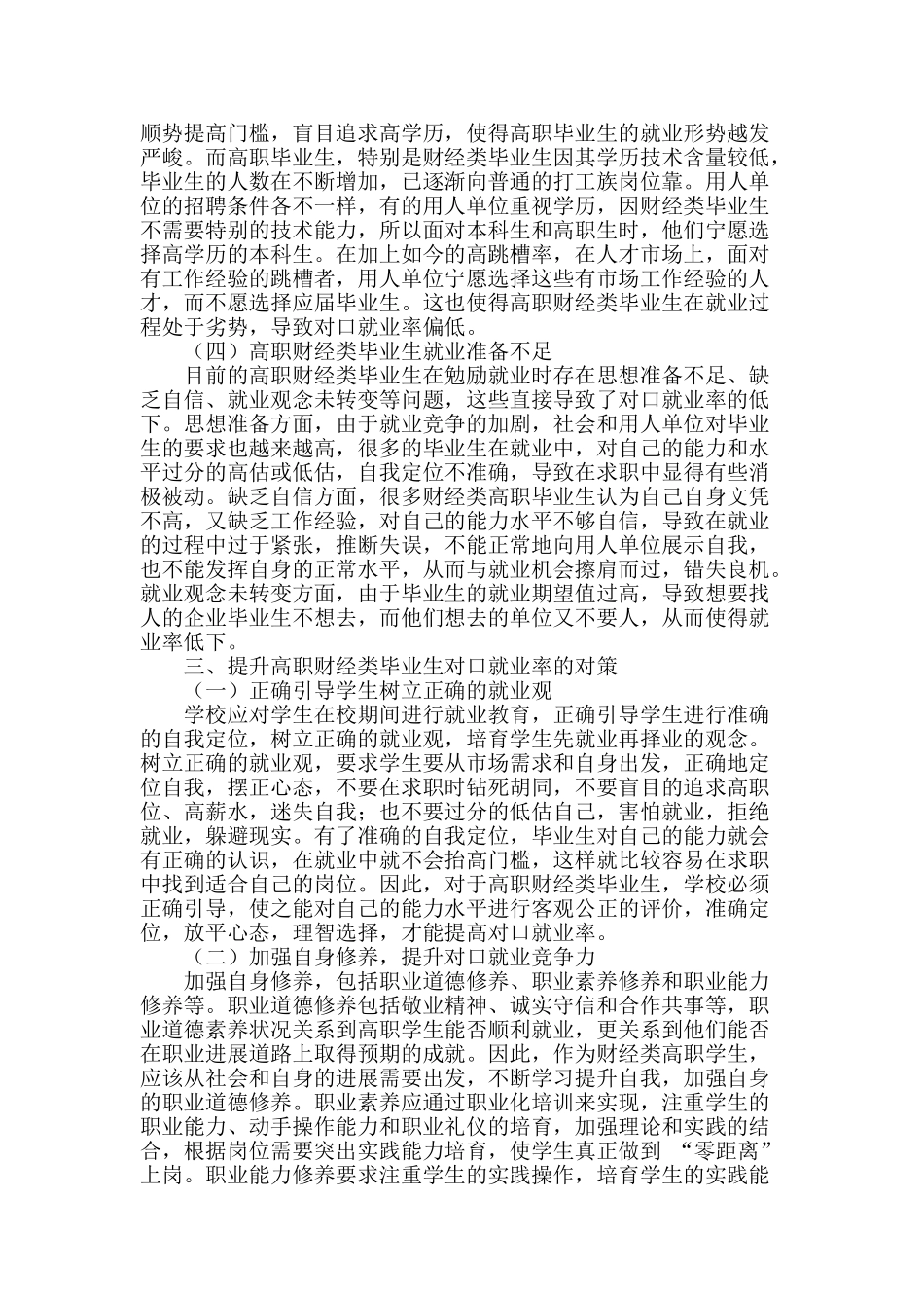 提升高职财经类毕业生对口就业率的对策研究_第2页