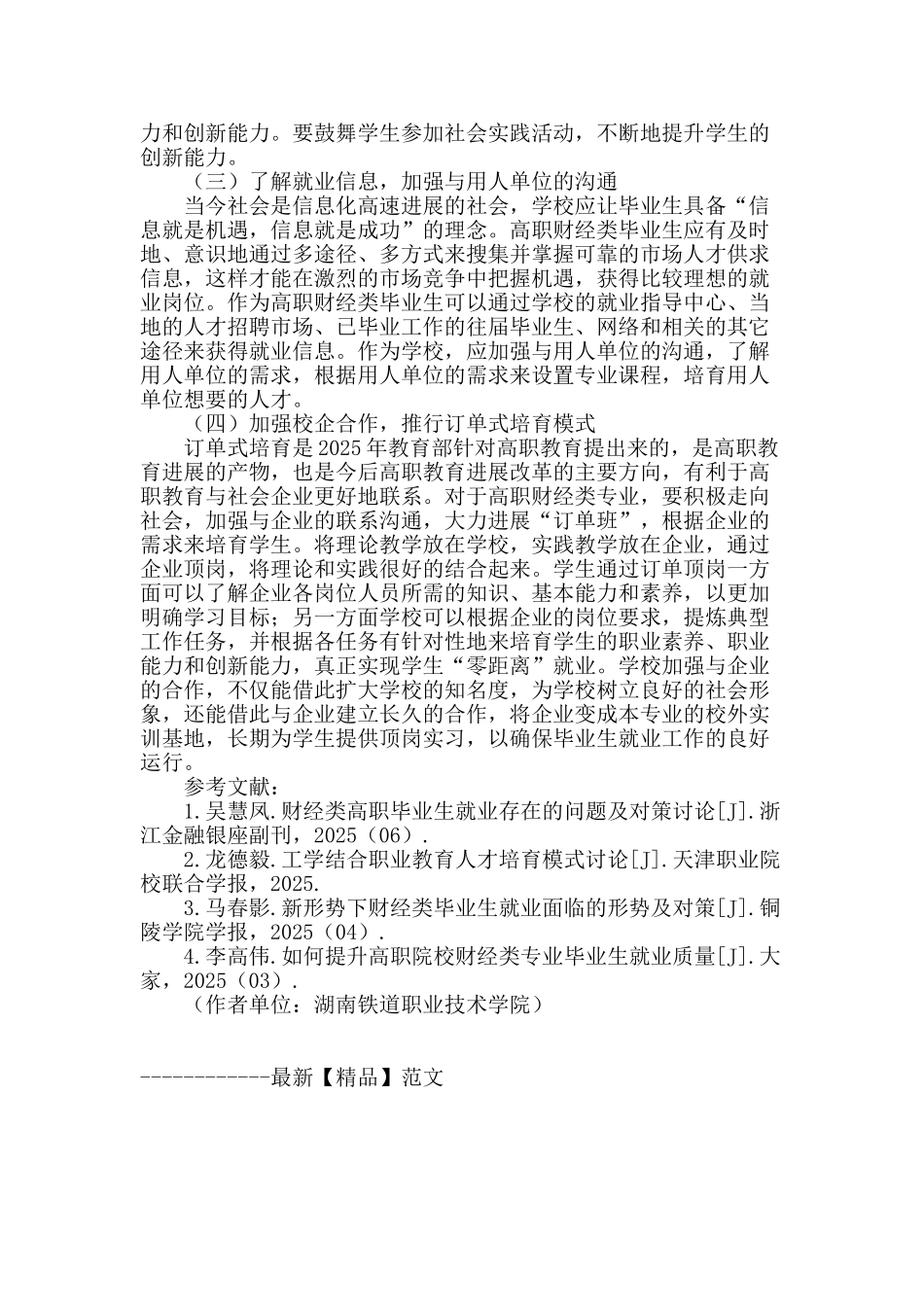 提升高职财经类毕业生对口就业率的对策研究_第3页