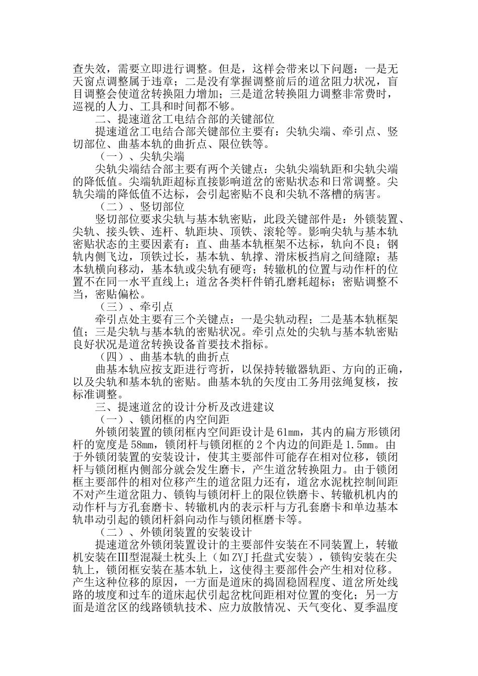 提速道岔病害分析及整治_第2页
