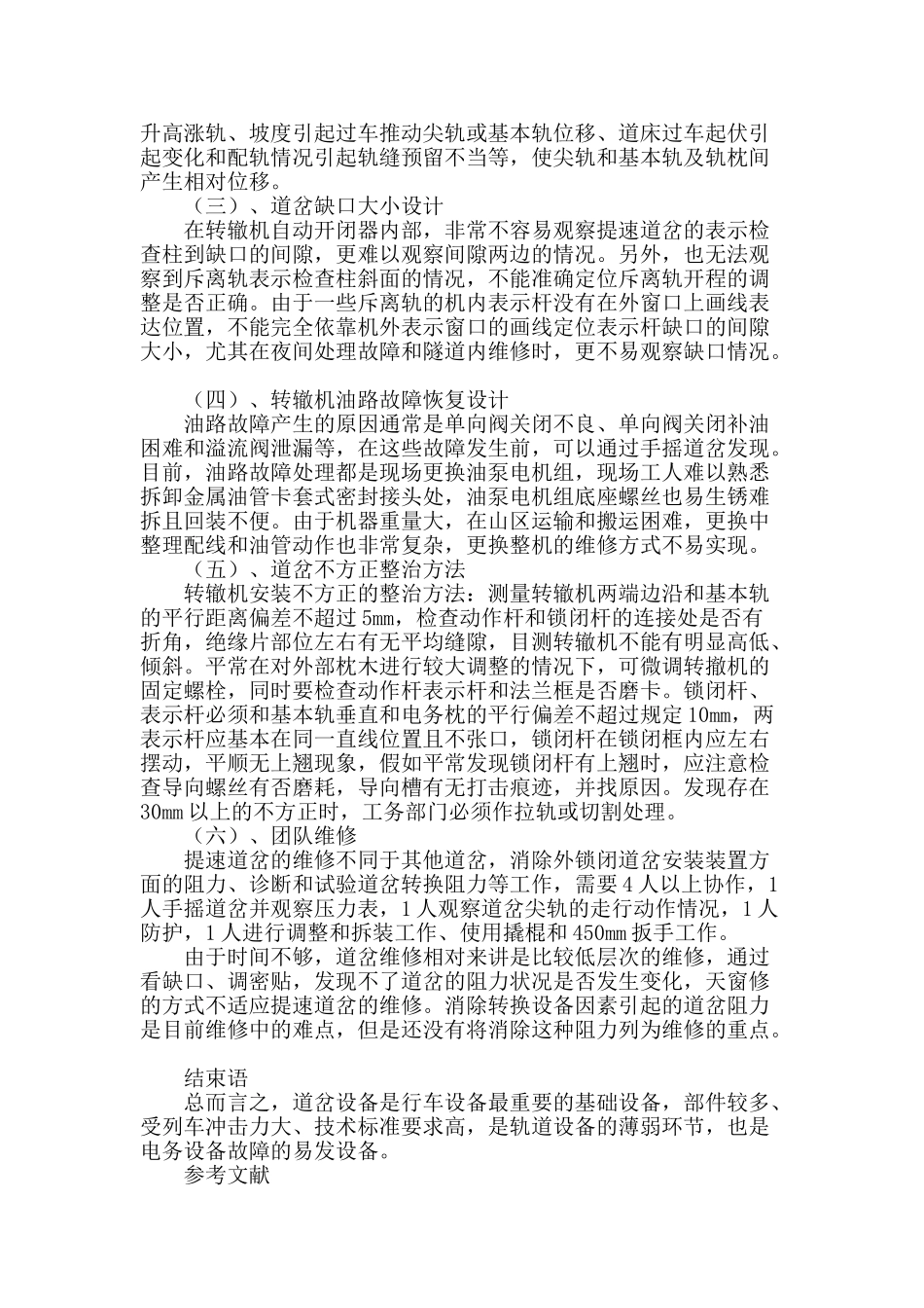 提速道岔病害分析及整治_第3页