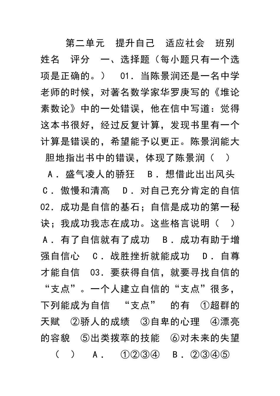 提升自己-适应社会_第1页