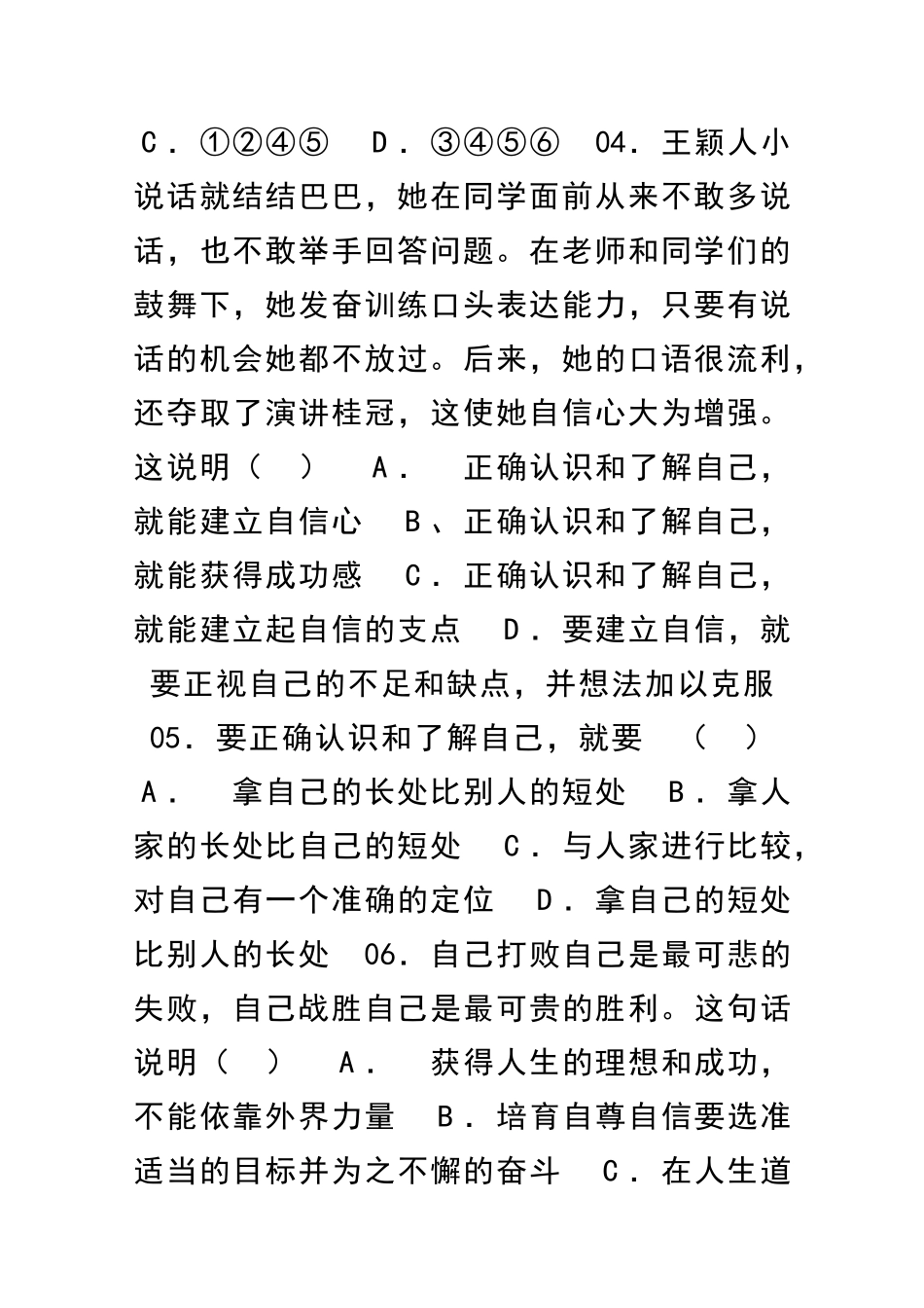 提升自己-适应社会_第2页