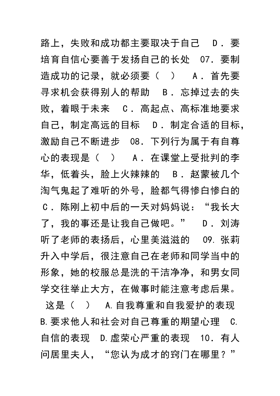 提升自己-适应社会_第3页