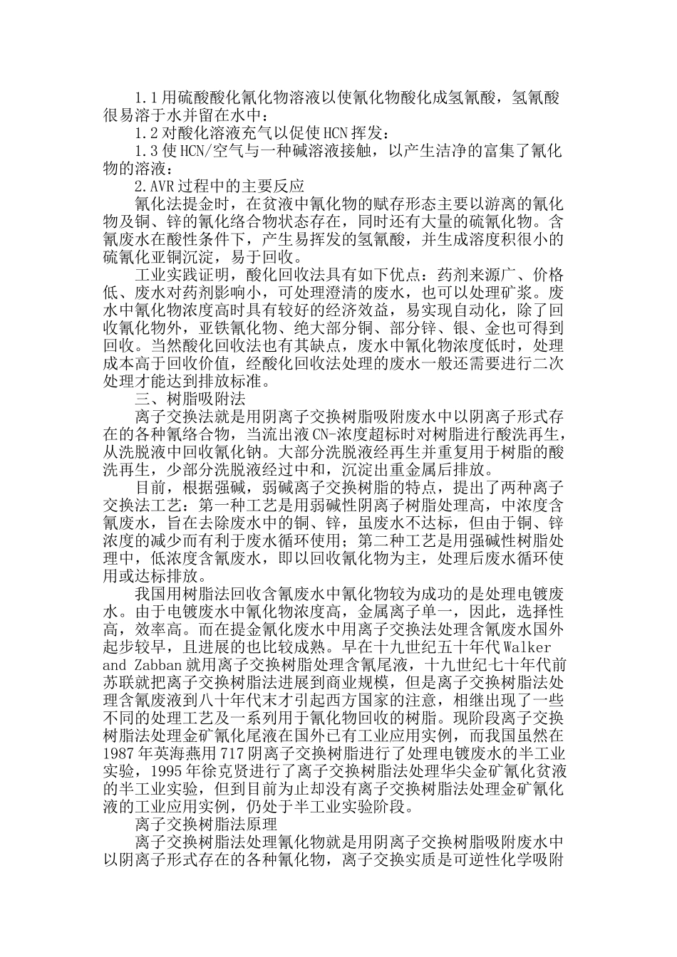 提金氰化尾液的综合回收_第2页