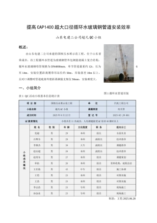 提高CAP1400超大口径循环水玻璃钢管道安装效率