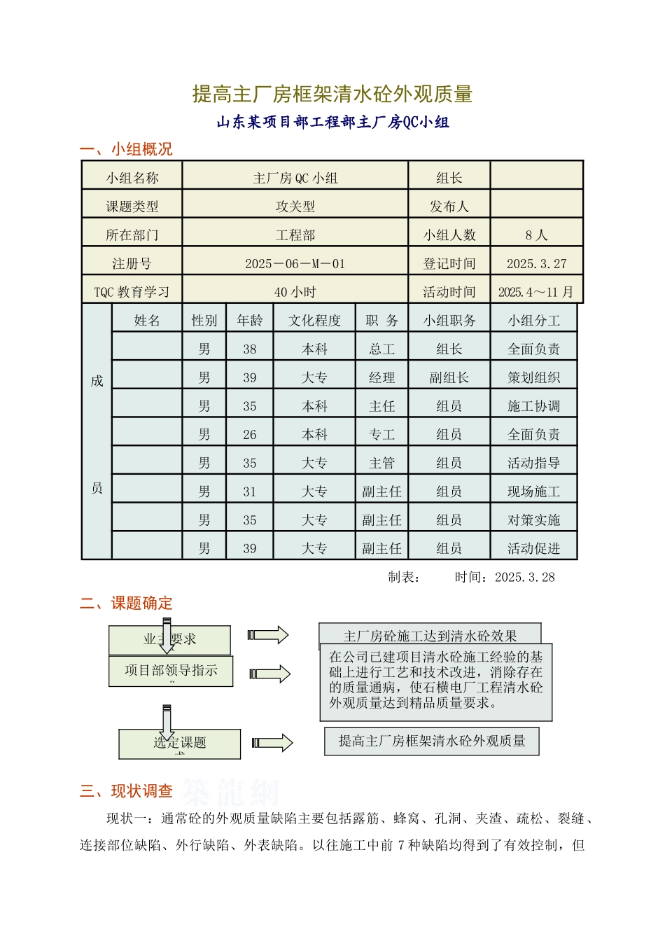提高主厂房框架清水混凝土外观质量_第1页