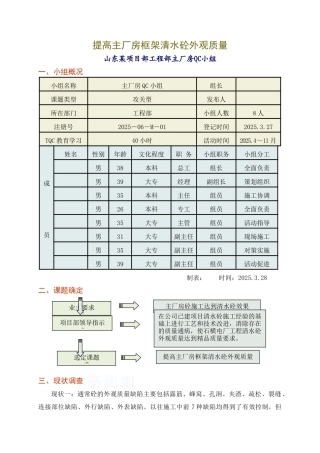 提高主厂房框架清水混凝土外观质量