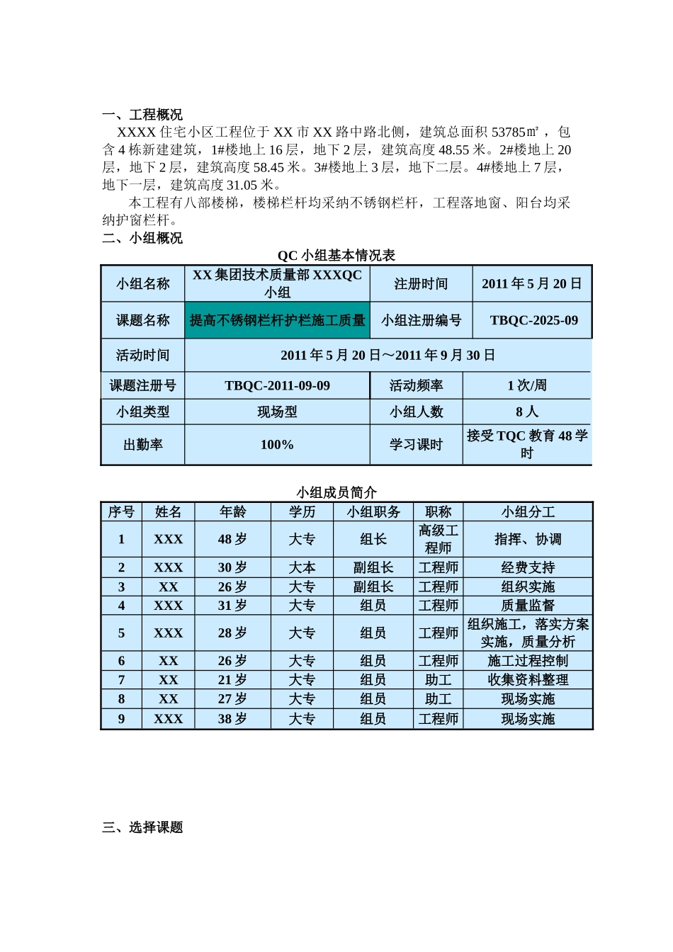 提高不锈钢栏杆护栏施工质量_第2页