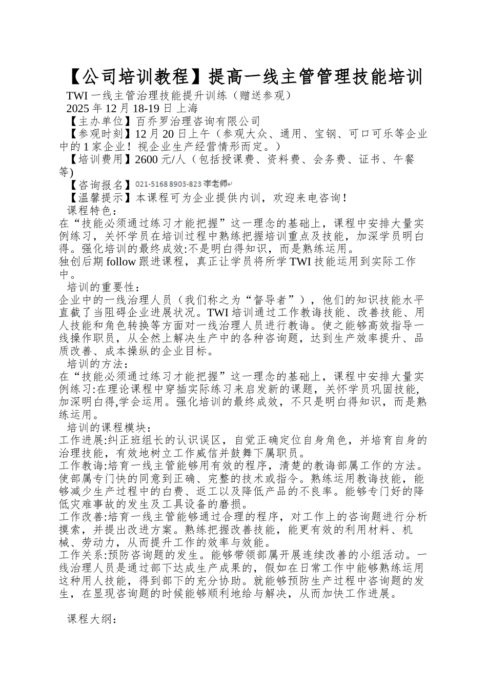 提高一线主管管理技能培训_第1页