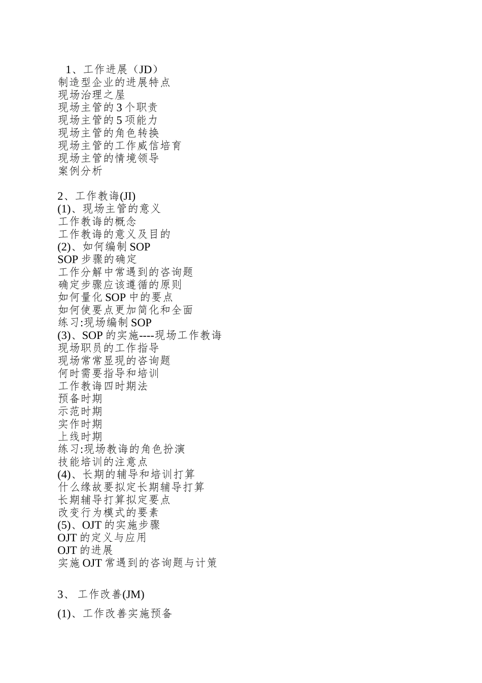 提高一线主管管理技能培训_第2页