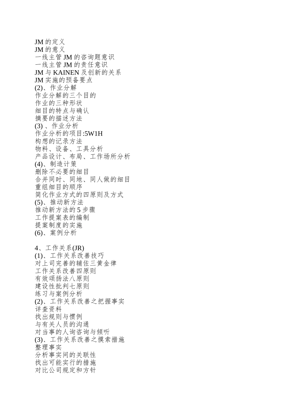 提高一线主管管理技能培训_第3页