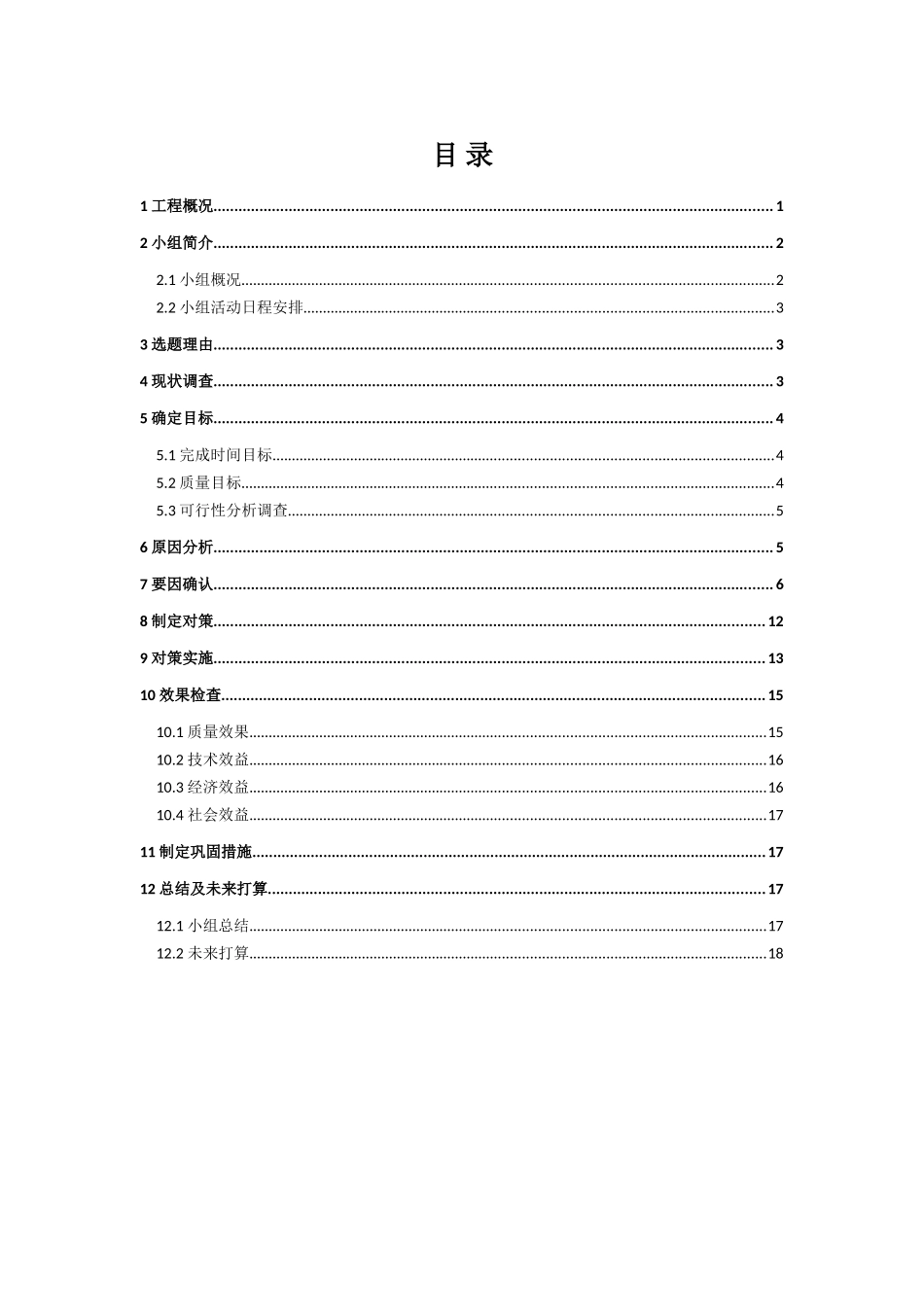 提高YTONG蒸压砂加气混凝土砌体结构质量合格率_第3页