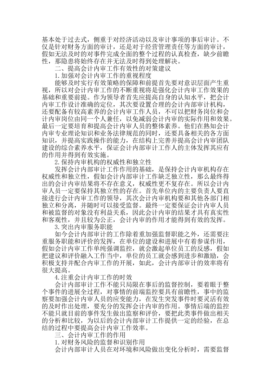 提高会计内审工作有效性的探索与思考_第2页