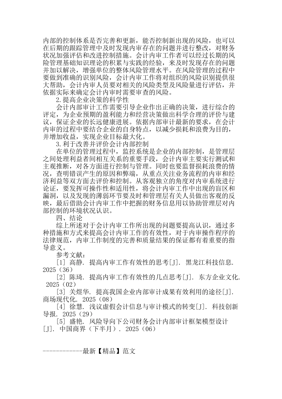 提高会计内审工作有效性的探索与思考_第3页