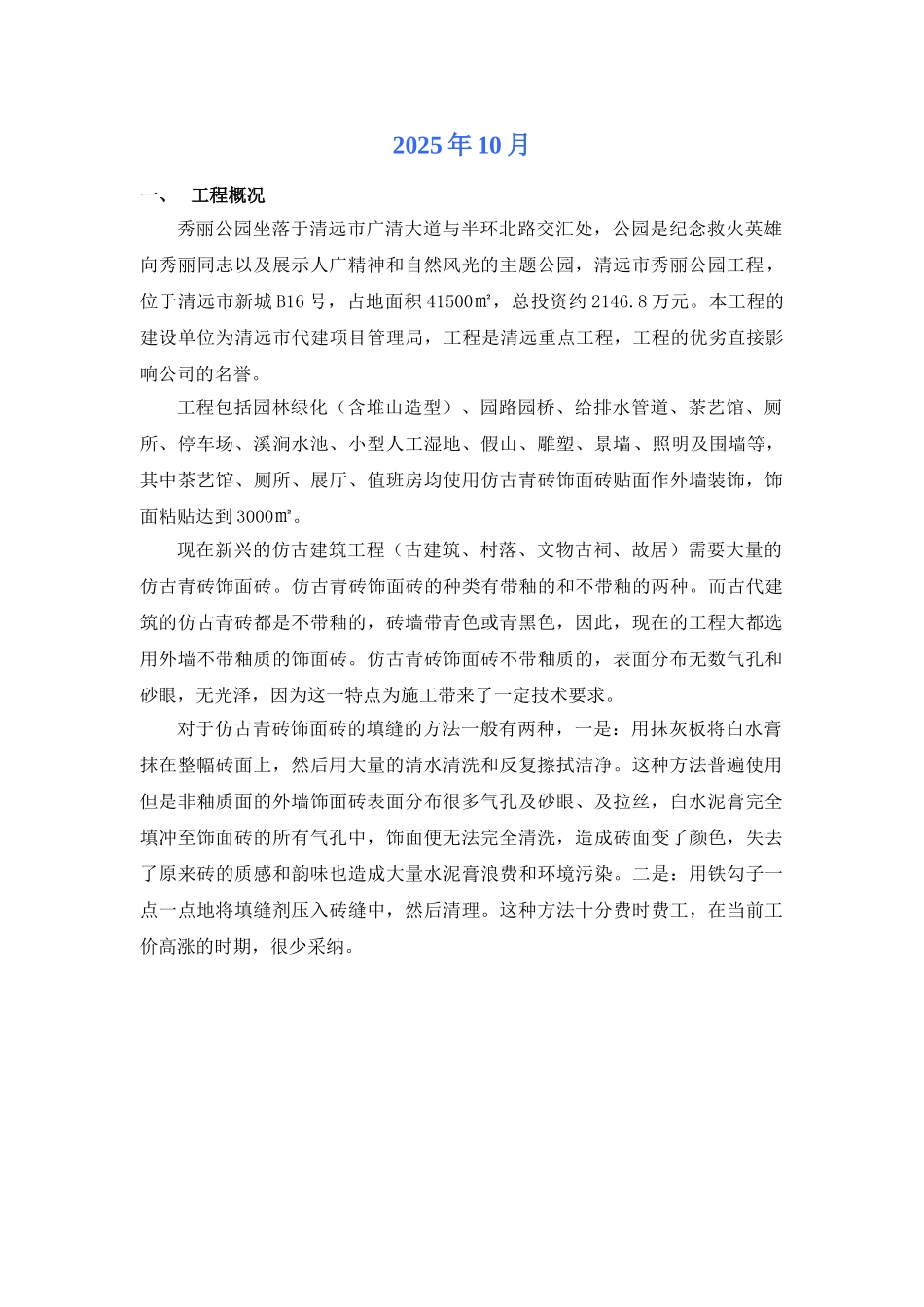 提高仿古青砖饰面砖勾缝感观质量_第2页