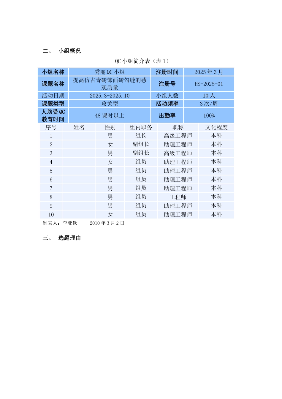 提高仿古青砖饰面砖勾缝感观质量_第3页