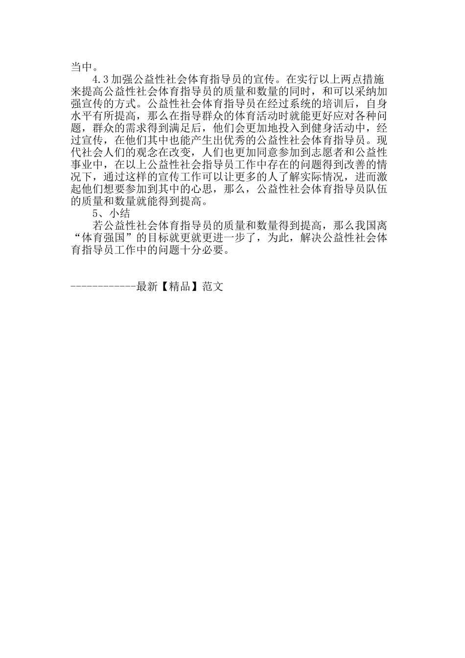 提高公益性社会体育指导员质量和数量有效策略研究_第3页