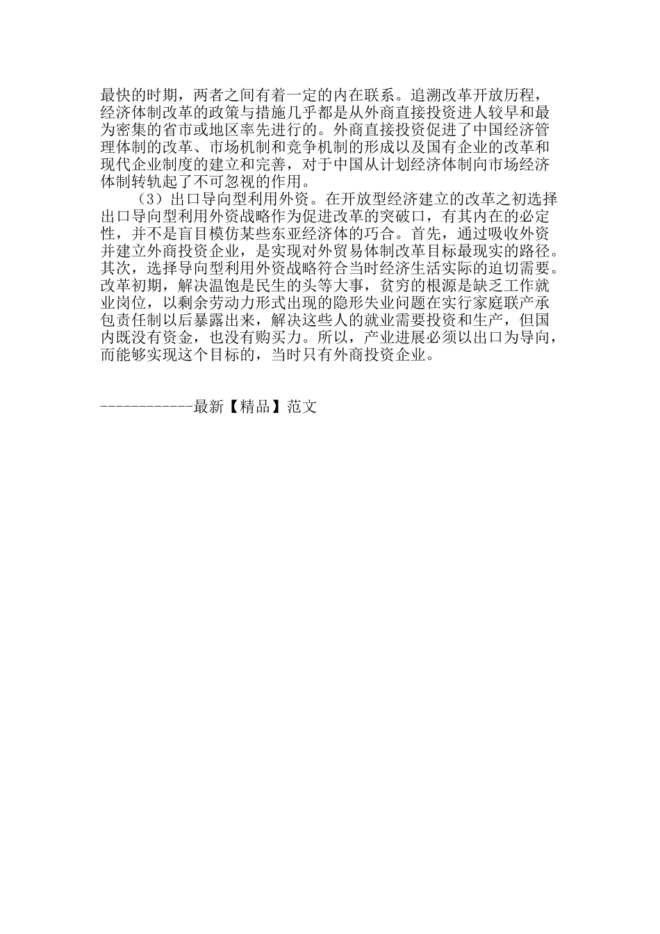 提高利用外资综合优势研究_第3页