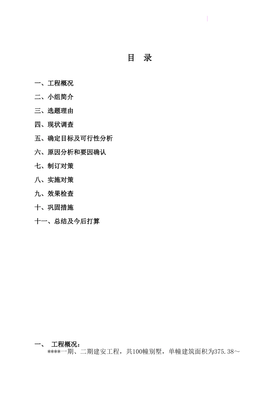 提高别墅坡屋面混凝土观感质量_第1页