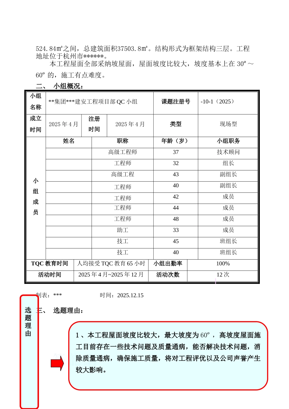 提高别墅坡屋面混凝土观感质量_第2页