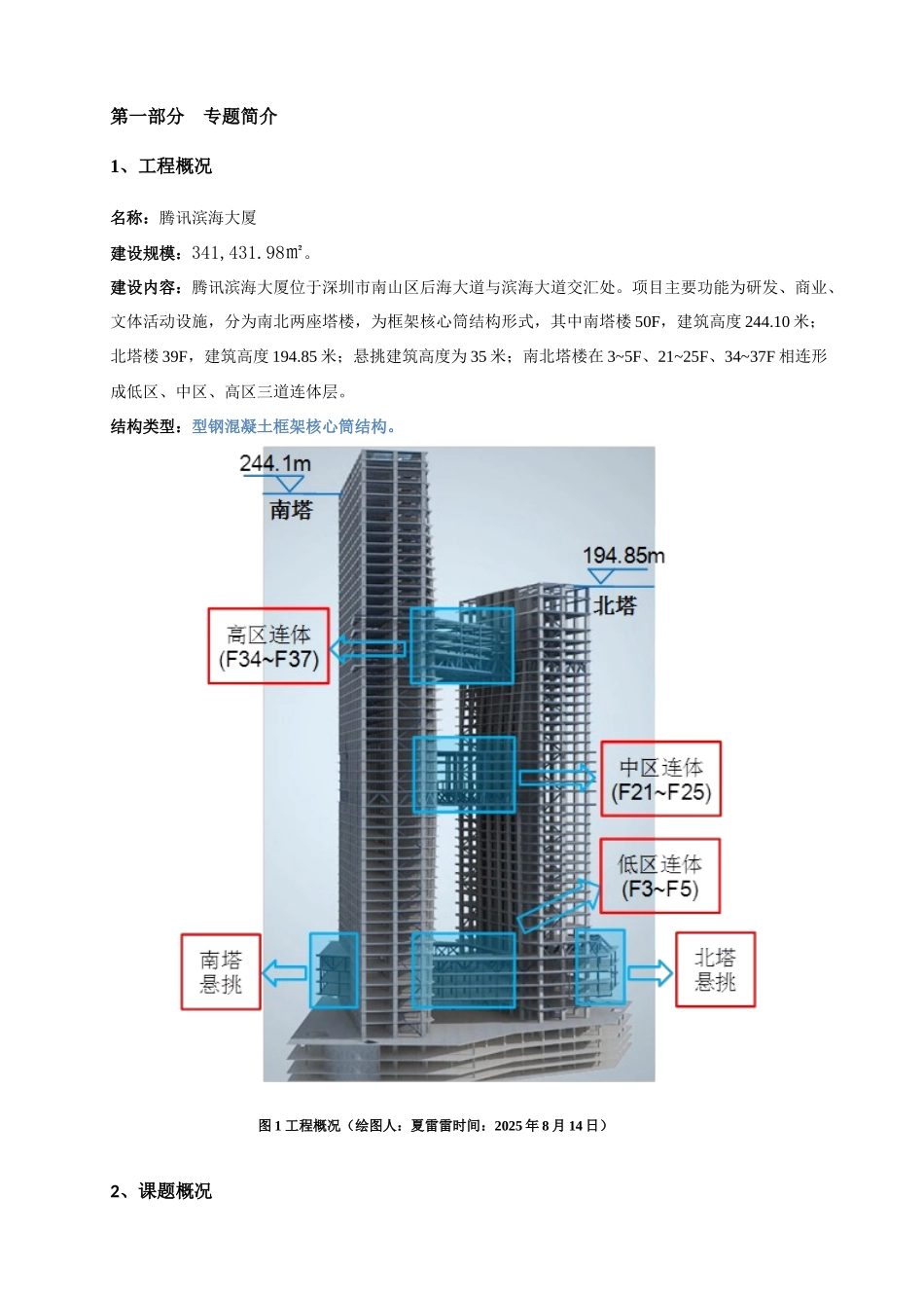 提高办公楼工程偏心钢柱的安装精度_第2页