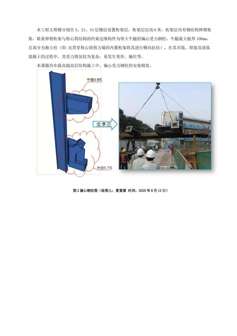 提高办公楼工程偏心钢柱的安装精度_第3页