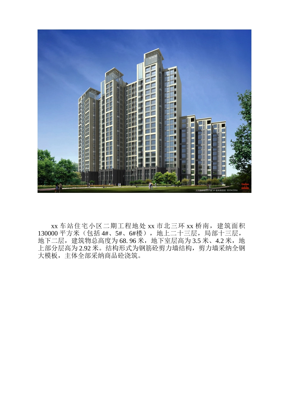 提高剪力墙楼层施工缝质量ser_第2页