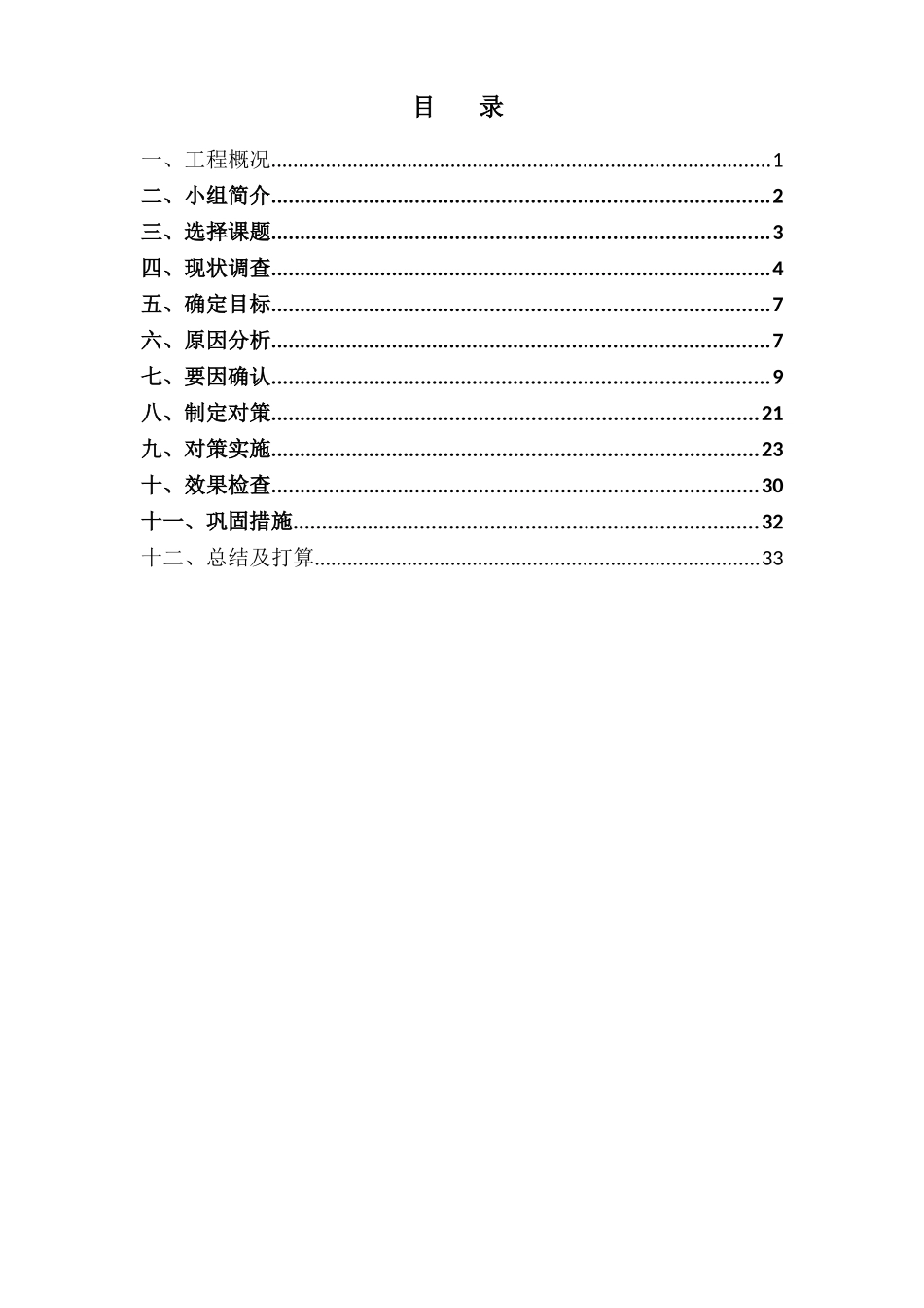 提高冬季低温下楼承板混凝土验收合格率_第3页