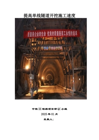 提高单线隧道开挖施工速度