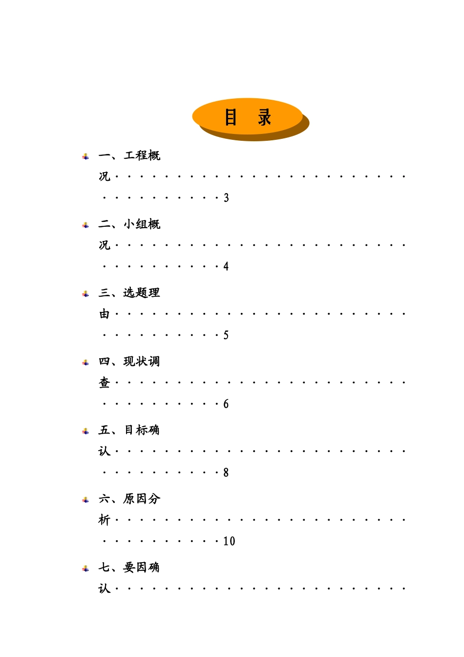 提高博物馆大厅椭圆斜切形结构施工质量_第2页