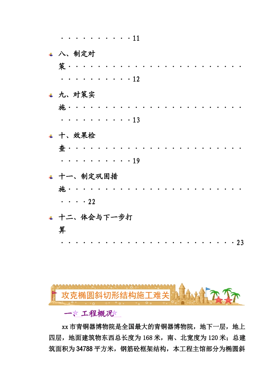提高博物馆大厅椭圆斜切形结构施工质量_第3页