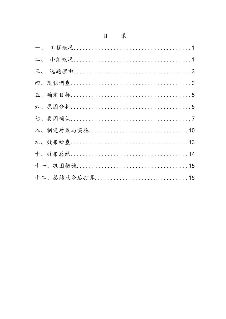 提高后张法预应力张拉施工质量_第2页
