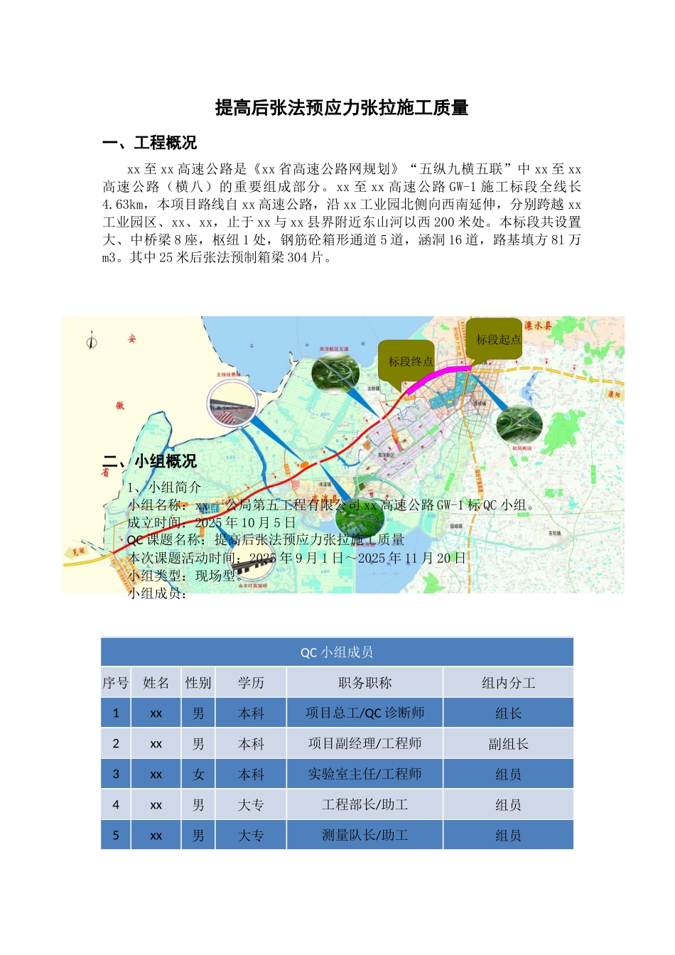 提高后张法预应力张拉施工质量_第3页