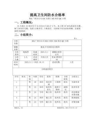 提高卫生间防水合格率