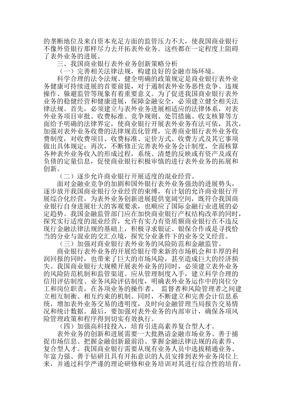 提高商业银行表外业务创新能力策略浅析_第2页