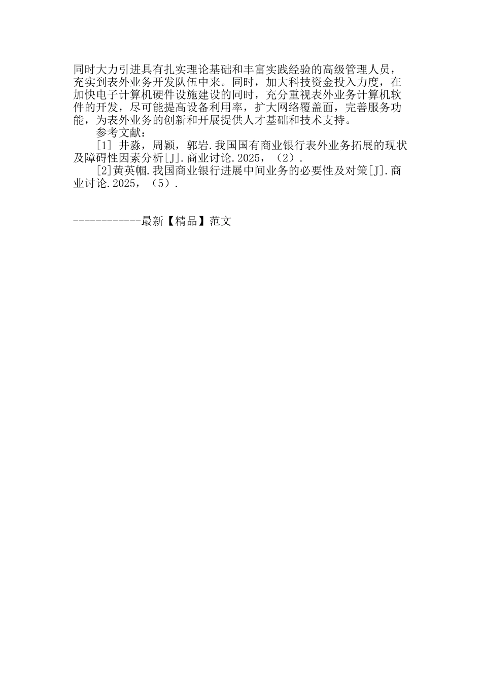 提高商业银行表外业务创新能力策略浅析_第3页