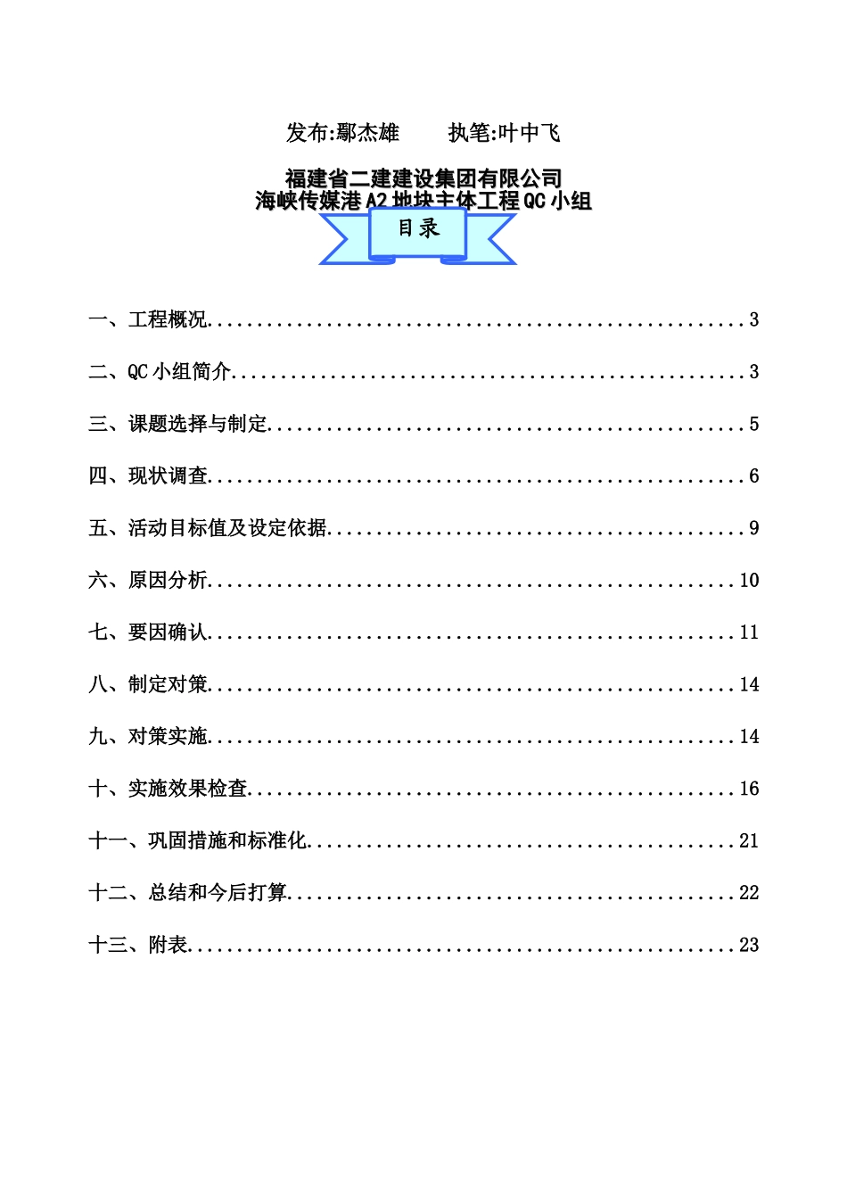 提高圆柱模板施工合格率_第3页