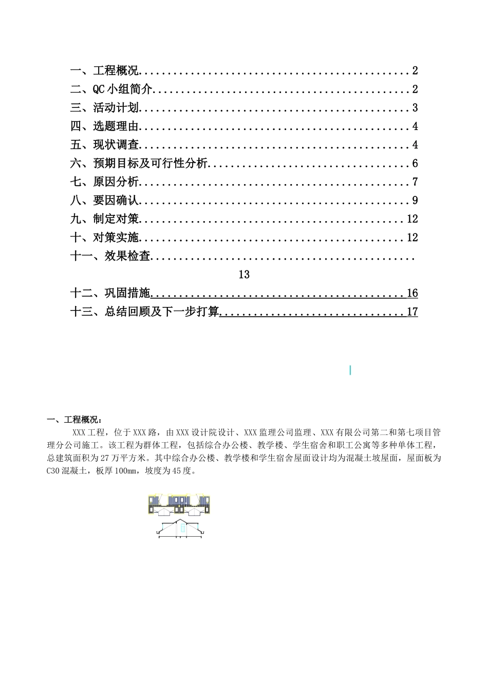 提高大坡度屋面混凝土施工质量_第2页