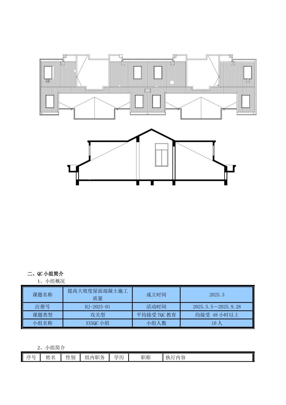 提高大坡度屋面混凝土施工质量_第3页