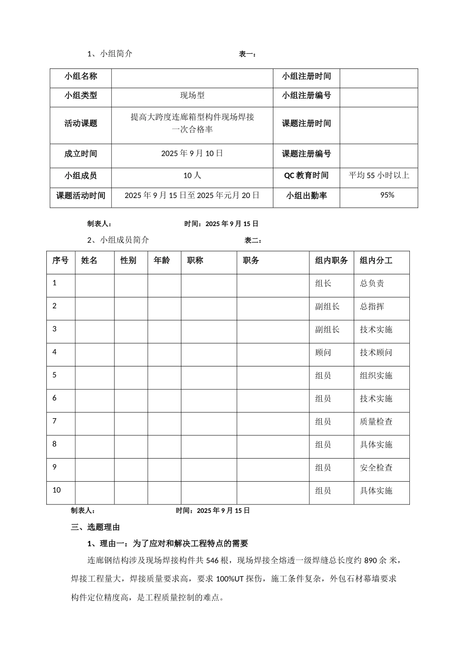 提高大跨度钢结构连廊箱型构件现场焊接一次合格率_第2页