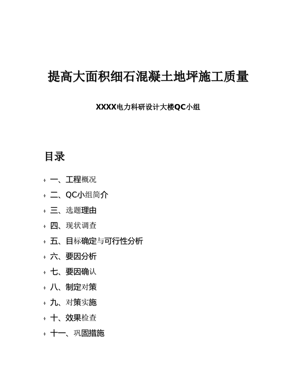 提高大面积细石混凝土地坪施工质量_第2页