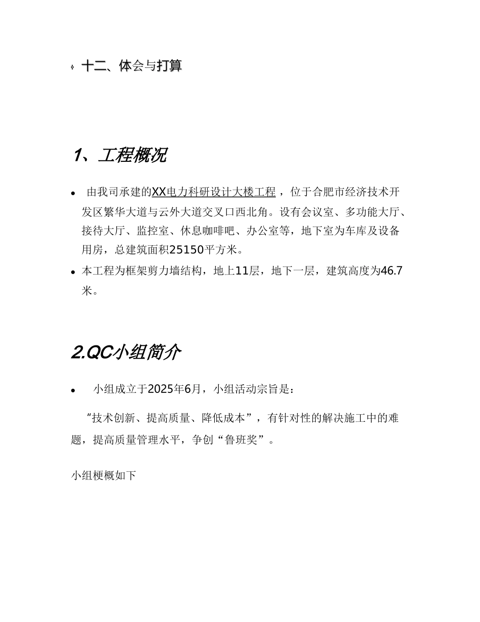 提高大面积细石混凝土地坪施工质量_第3页